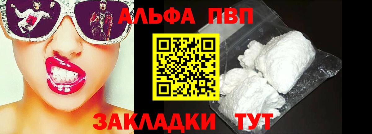 Alpha-PVP мука  купить  цена  A PVP  Качканар  Вход с VPN  A-PVP Crystall  Alpha-PVP Соль 