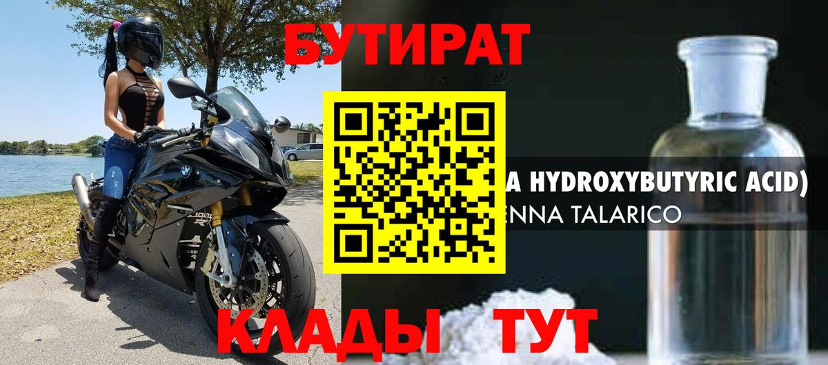 БУТИРАТ BDO 33% Качканар