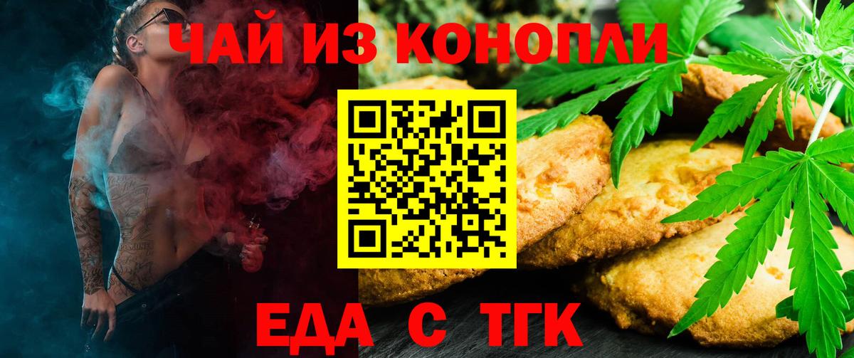 Печенье с ТГК марихуана  Вход с VPN  Качканар 