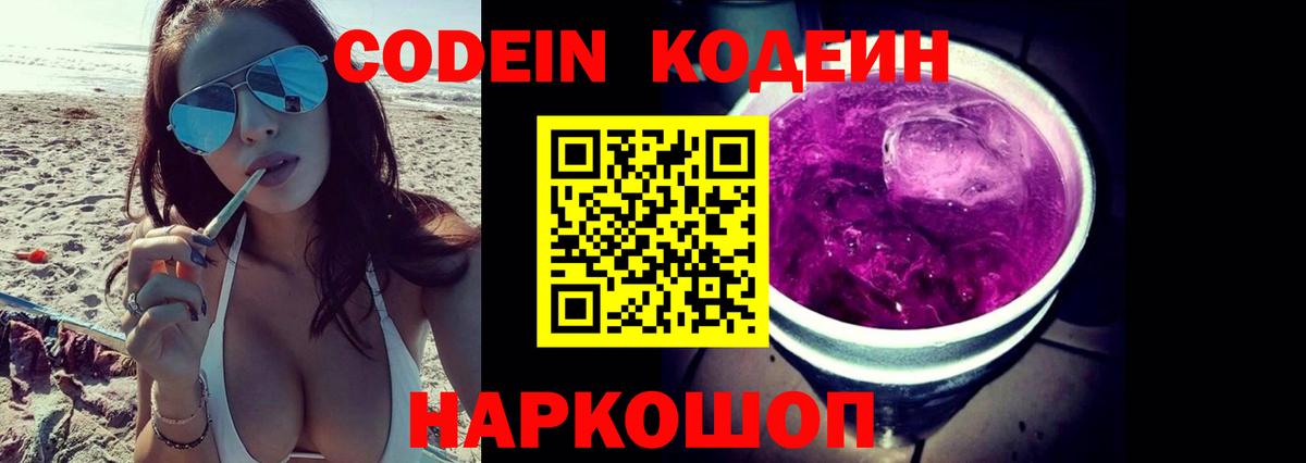 Качканар  Кодеин Purple Drank  Вход с VPN 