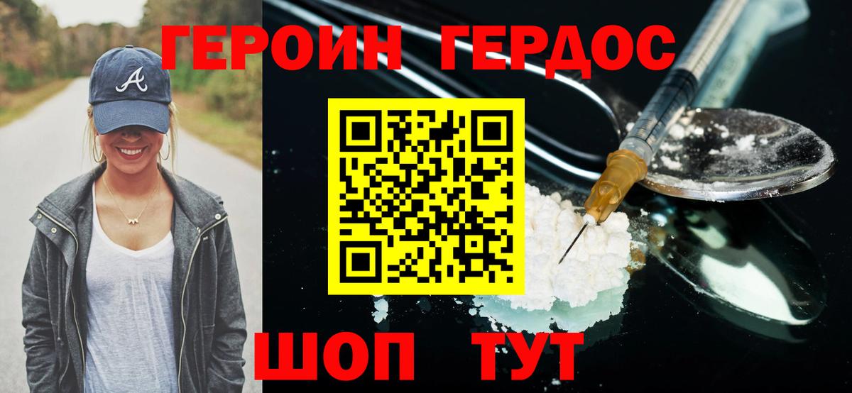 Героин Heroin Качканар
