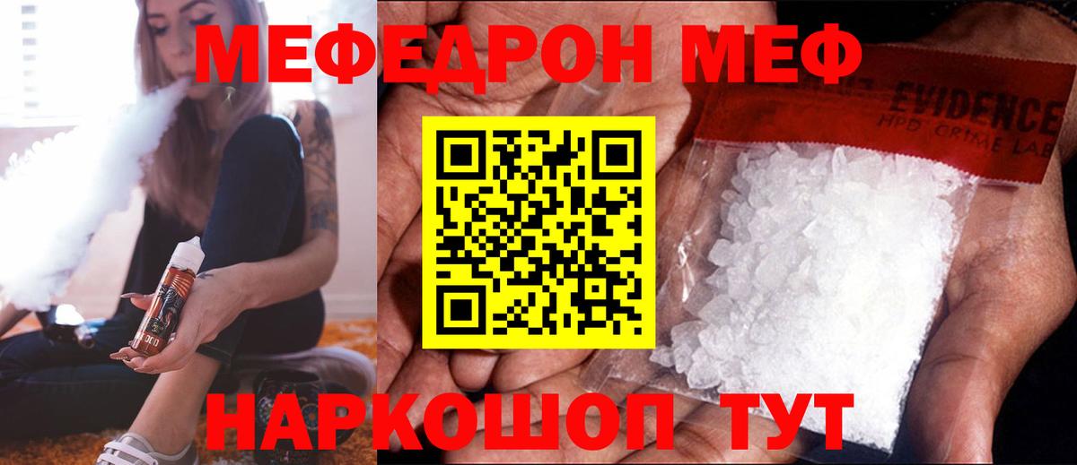 МЯУ-МЯУ  Мефедрон  ссылка на мегу онион  Вход с VPN  МЯУ-МЯУ мука  Качканар 