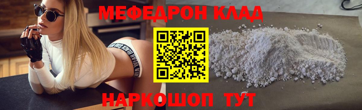 Меф мяу мяу мука Качканар
