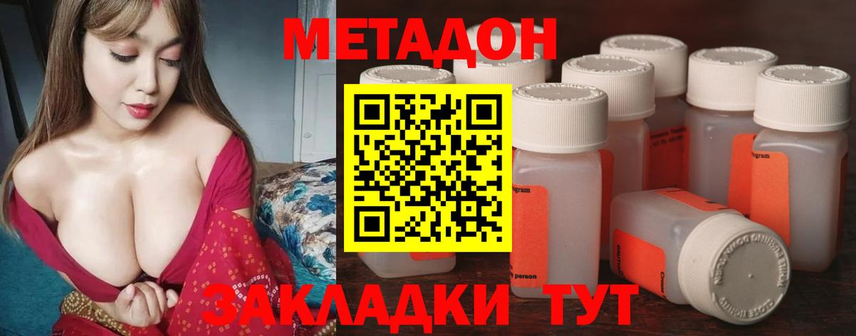 МЕТАДОН methadone Качканар